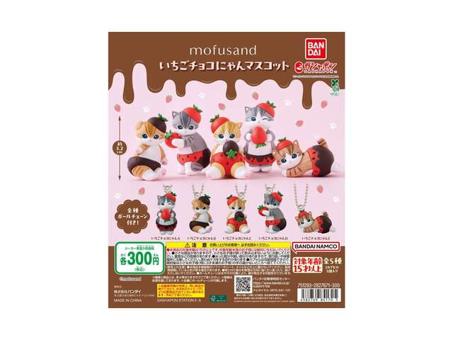 mofusand いちごチョコにゃんマスコットの商品画像