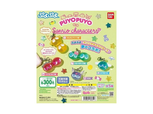 ぷよぷよ×サンリオキャラクターズ スペシャルコラボチャームの商品画像
