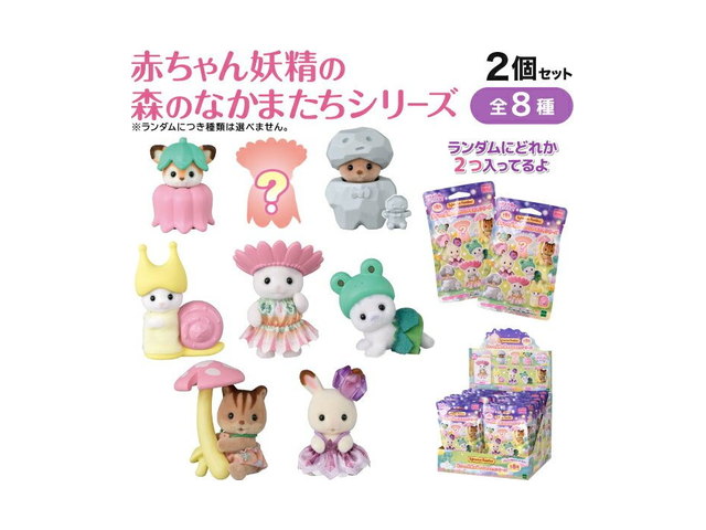 シルバニアファミリー 赤ちゃん 妖精の森のなかまたちシリーズ 2個セット 2個セットの商品画像