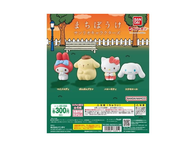 まちぼうけのガチャの商品画像