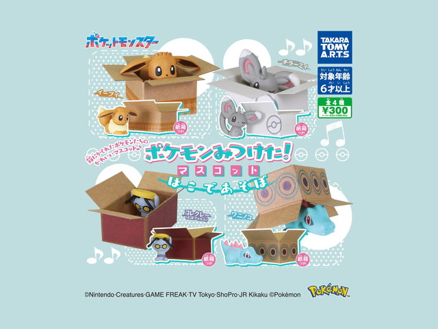 ポケモンみつけた!マスコット はこであそぼの商品画像