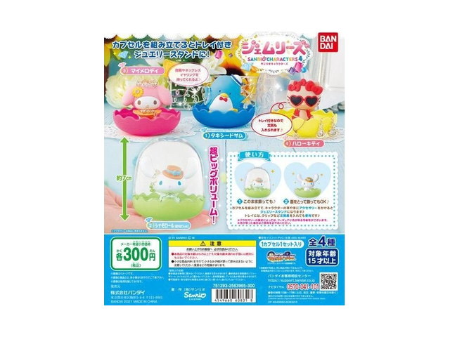 サンリオキャラクターズ ジェムリーズ4の商品画像