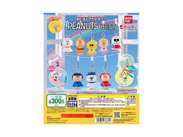 めじるしアクセサリー PEANUTS BESTの商品画像