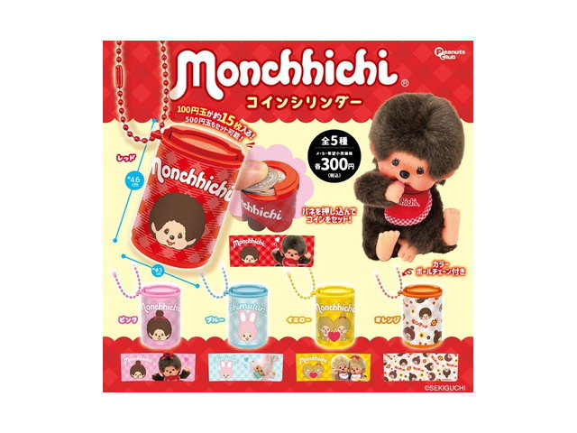 モンチッチ コインシリンダー フィギュアの商品画像