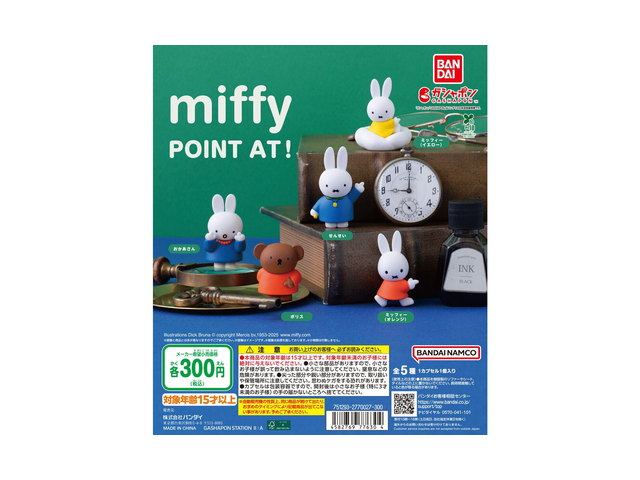 miffy POINT AT!の商品画像