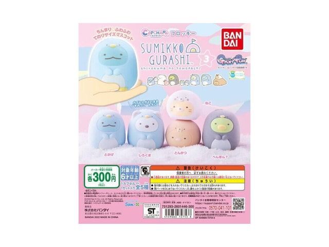 カプキャラフロッキー すみっコぐらし3の商品画像