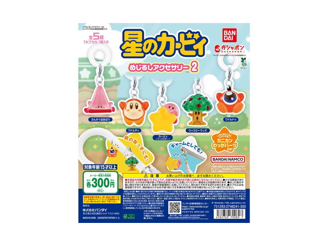 星のカービィ めじるしアクセサリー2の商品画像
