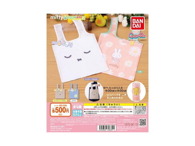 miffy はぐこっとーと2の商品画像