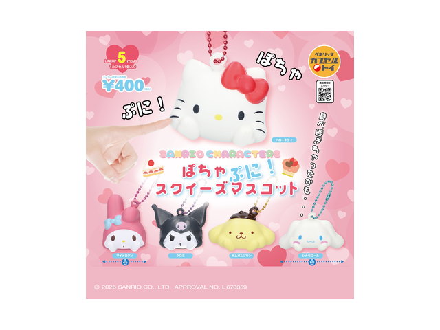 サンリオキャラクターズ ぽちゃぷに！スクイーズマスコットの商品画像