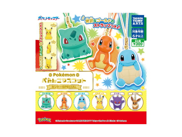 ポケモン ぺたんこマスコット カントーSPECIALの商品画像