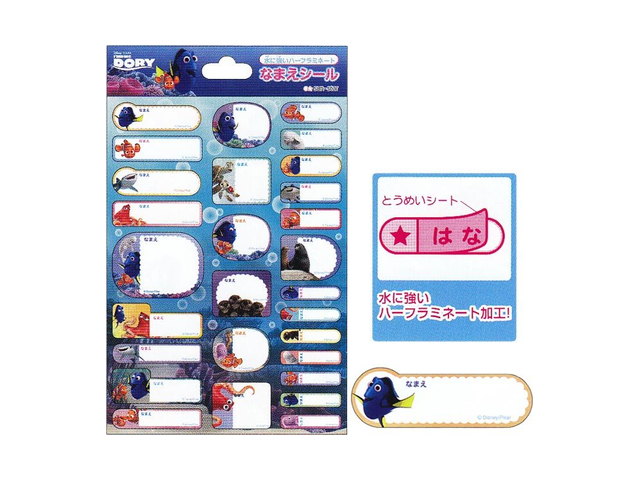 ファインディング・ドリー なまえシールの商品画像