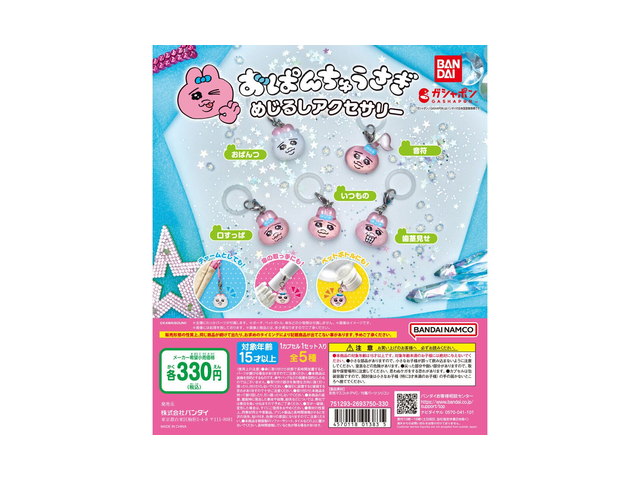 GASHABOX おぱんちゅうさぎ めじるしアクセサリーの商品画像