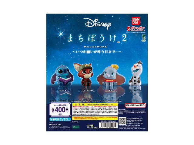 Disney まちぼうけ2～いつか願いが叶う日まで…～の商品画像