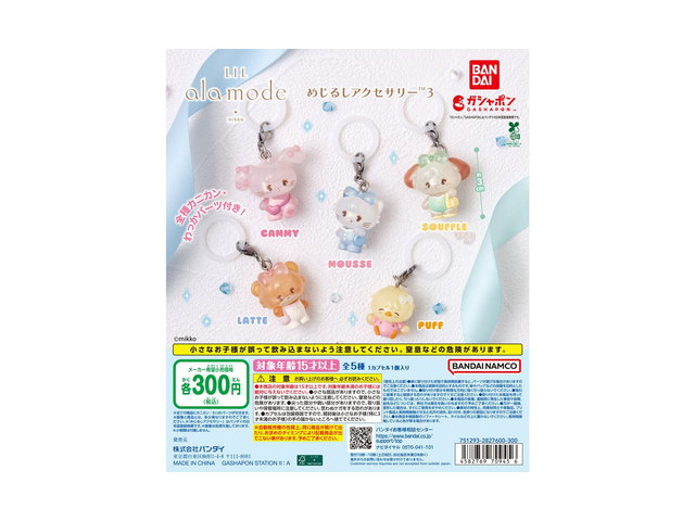 Lil ala mode めじるしアクセサリー3の商品画像