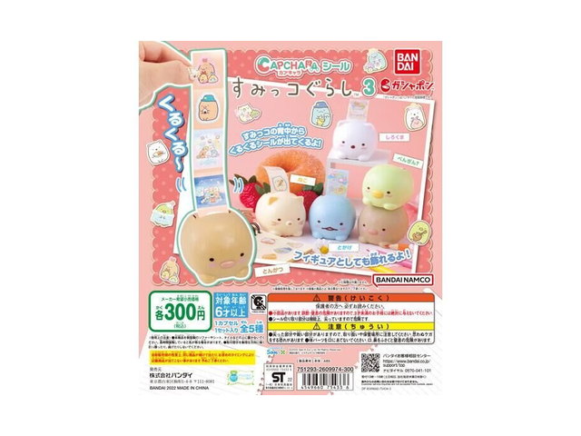 カプキャラシール すみっコぐらし３の商品画像