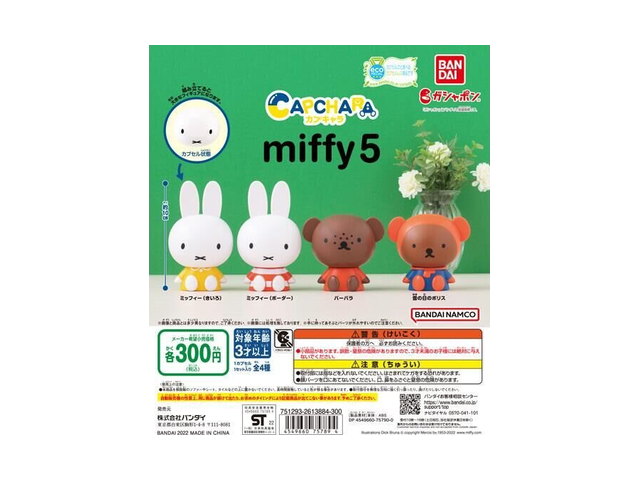 カプキャラ ミッフィー5の商品画像