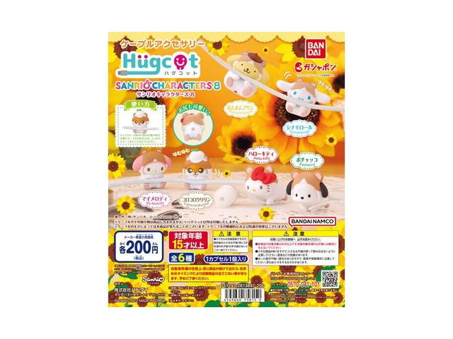 ハグコット サンリオキャラクターズ8の商品画像