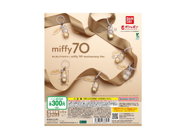 めじるしアクセサリー miffy 70th anniversary Verの商品画像