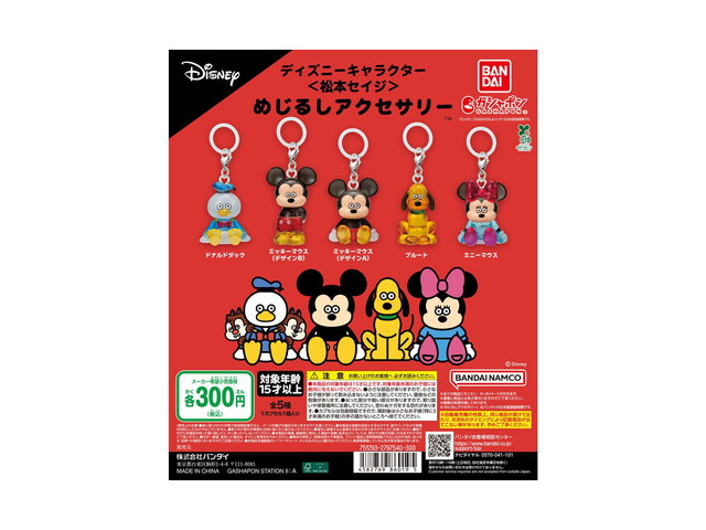 ディズニーキャラクター＜松本セイジ＞ めじるしアクセサリーの商品画像