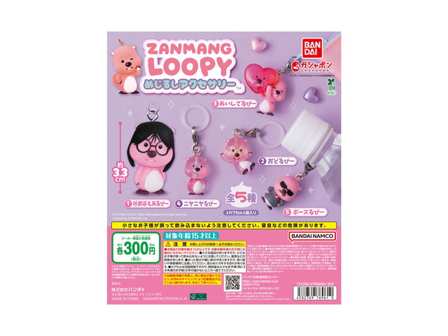 ZANMANG LOOPY めじるしアクセサリーの商品画像