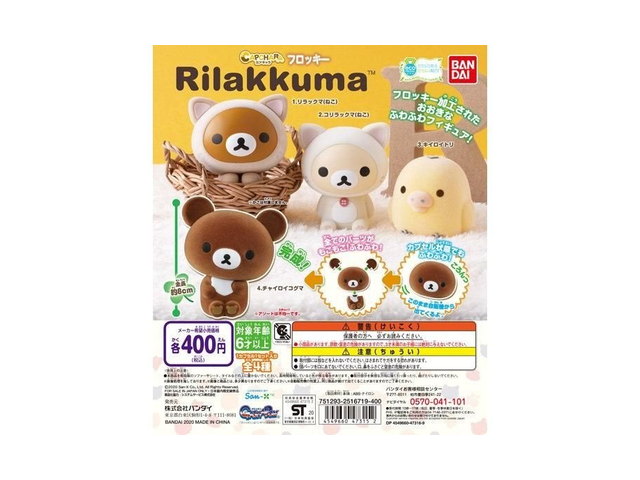 カプキャラフロッキー リラックマの商品画像