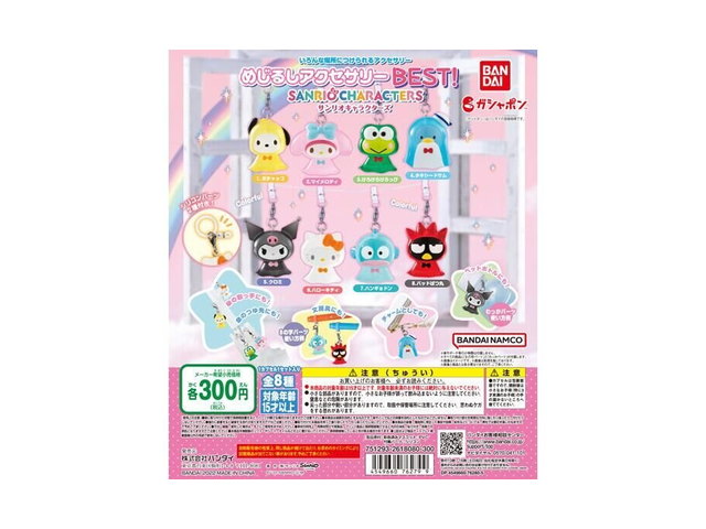 めじるしアクセサリー ＢＥＳＴ！の商品画像