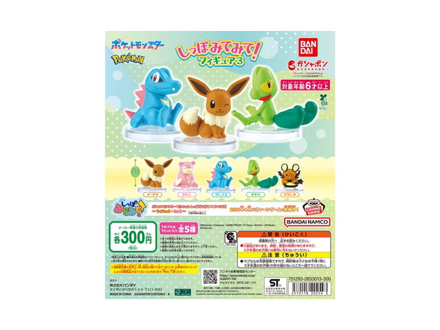 ポケットモンスター しっぽみてみて！フィギュア3の商品画像