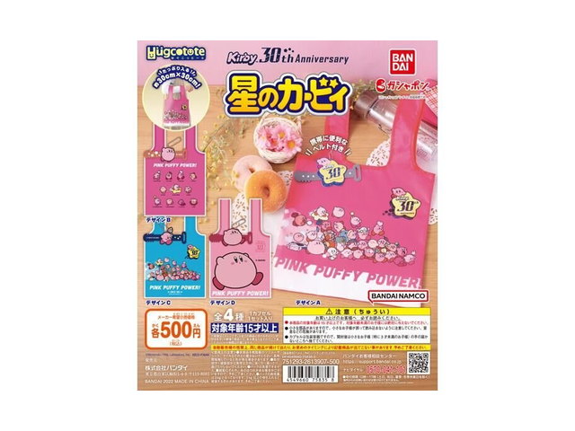 星のカービィ 30th はぐこっとーとの商品画像