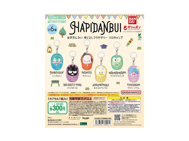 はぴだんぶい めじるしアクセサリー ソロキャンプの商品画像