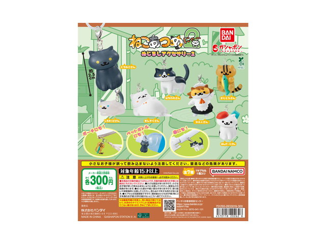 ねこあつめ2 めじるしアクセサリー2の商品画像