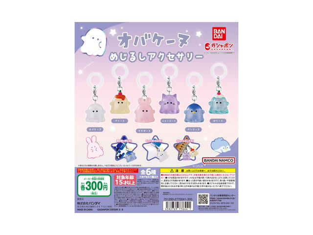 オバケーヌ めじるしアクセサリーの商品画像