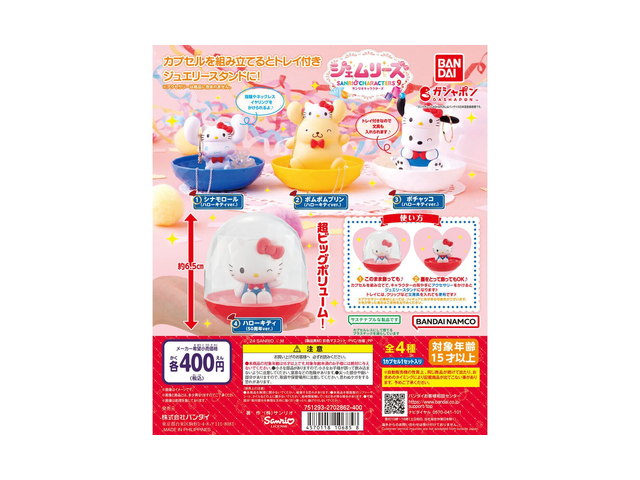 サンリオキャラクターズ ジェムリーズ9 ～ハローキティ50周年～の商品画像