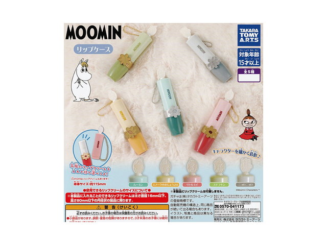 MOOMIN リップケース タカラトミーアーツ Lip Case ムーミン スナフキン リトルミイの商品画像