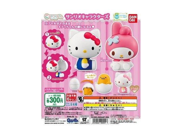 カプキャラのガチャの商品画像