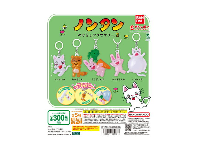 ノンタン めじるしアクセサリー2の商品画像