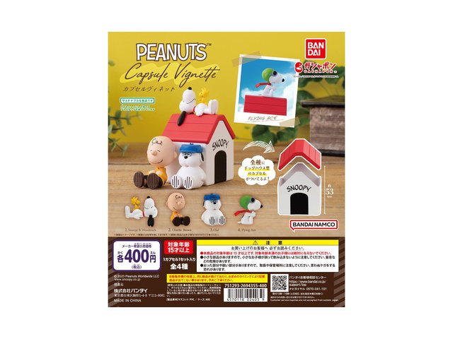PEANUTS カプセルヴィネットの商品画像
