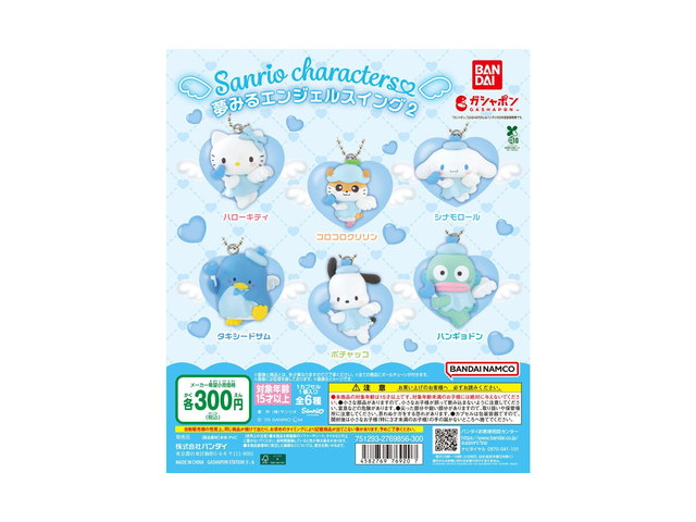 サンリオキャラクターズ 夢みるエンジェルスイング2の商品画像