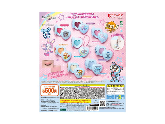 ポンデクルール ナルミヤキャラクターズ ハート型マルチカラーバームの商品画像