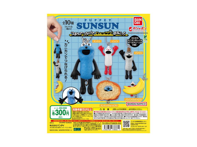 パペットスンスン つまんでつなげてひょっこり！ますこっとの商品画像