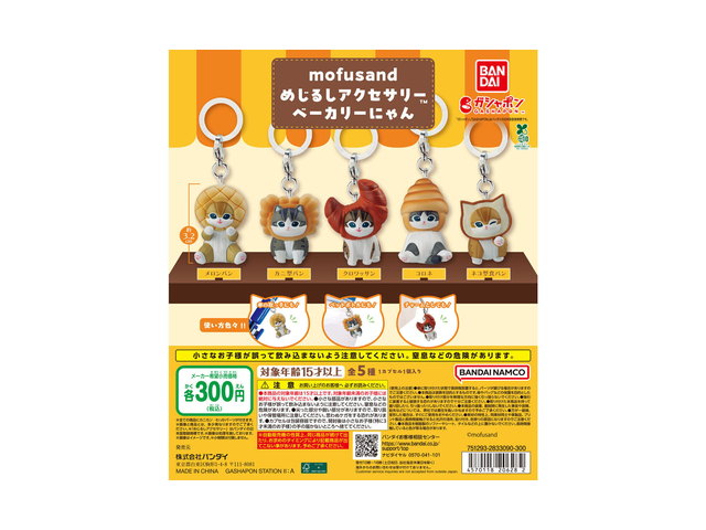 mofusand めじるしアクセサリー ベーカリーにゃんの商品画像