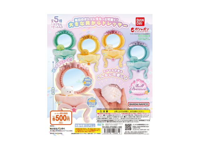 すみっコぐらし シェルドレッサーの商品画像