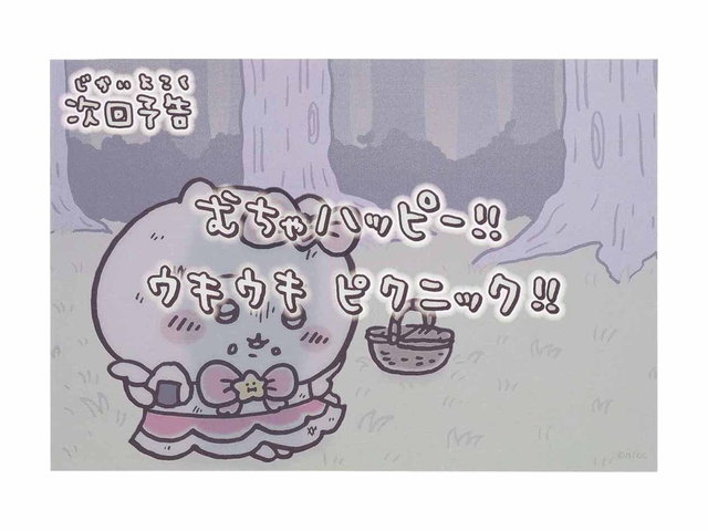 ちいかわ まじかるちいかわ クリアポストカード（次回予告むちゃハッピー！！）の商品画像