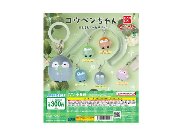 コウペンちゃん めじるしアクセサリーの商品画像
