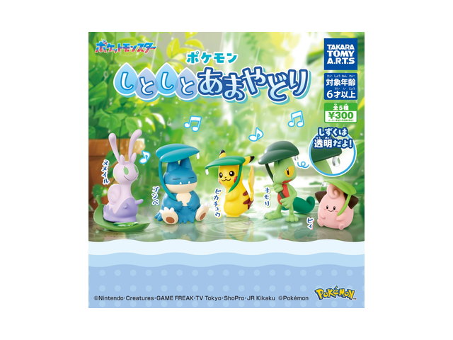 ポケモン しとしとあまやどりの商品画像