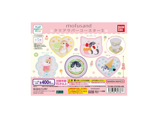 mofusand クリアラバーコースター3の商品画像