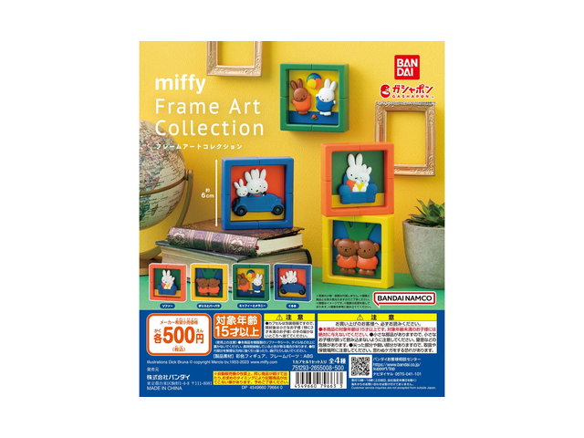 miffy Frame Artの商品画像