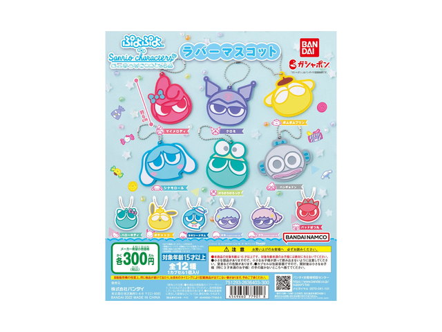 ぷよぷよ×サンリオキャラクターズ スペシャルラバーマスコットの商品画像