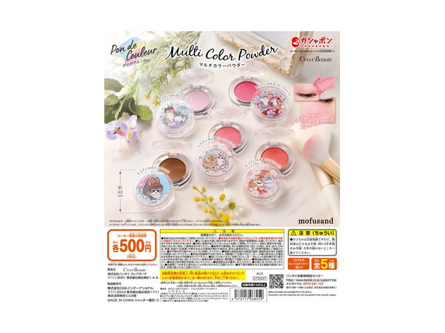 ポンデクルール mofusand マルチカラーパウダーの商品画像