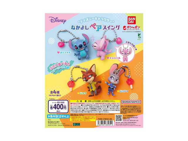 ディズニーキャラクター なかよしペアスイングの商品画像