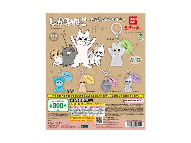しかるねこ めじるしアクセサリーの商品画像